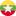 Myanmar